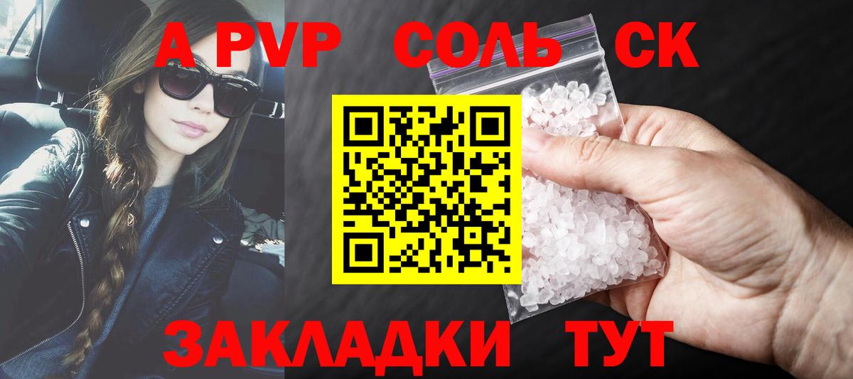Альфа ПВП Crystall  купить  сайты  Вход с VPN  Кингисепп  Alfa_PVP Соль  A PVP СК 