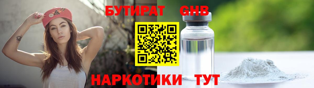 Кингисепп  Бутират 99%  Вход с VPN 