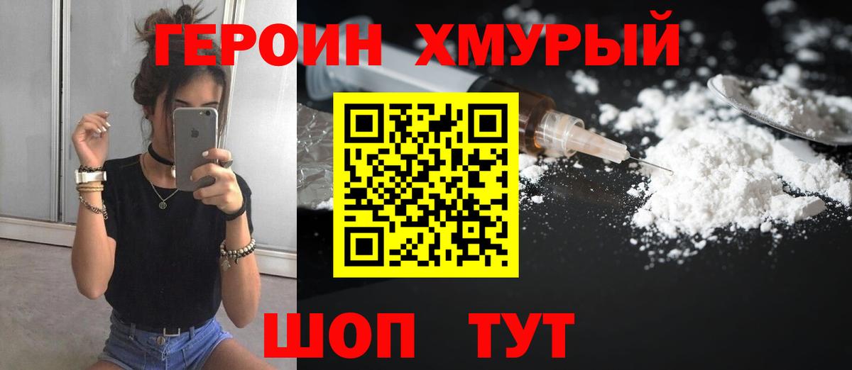 Кингисепп  Героин белый  ГЕРОИН  Вход с VPN 