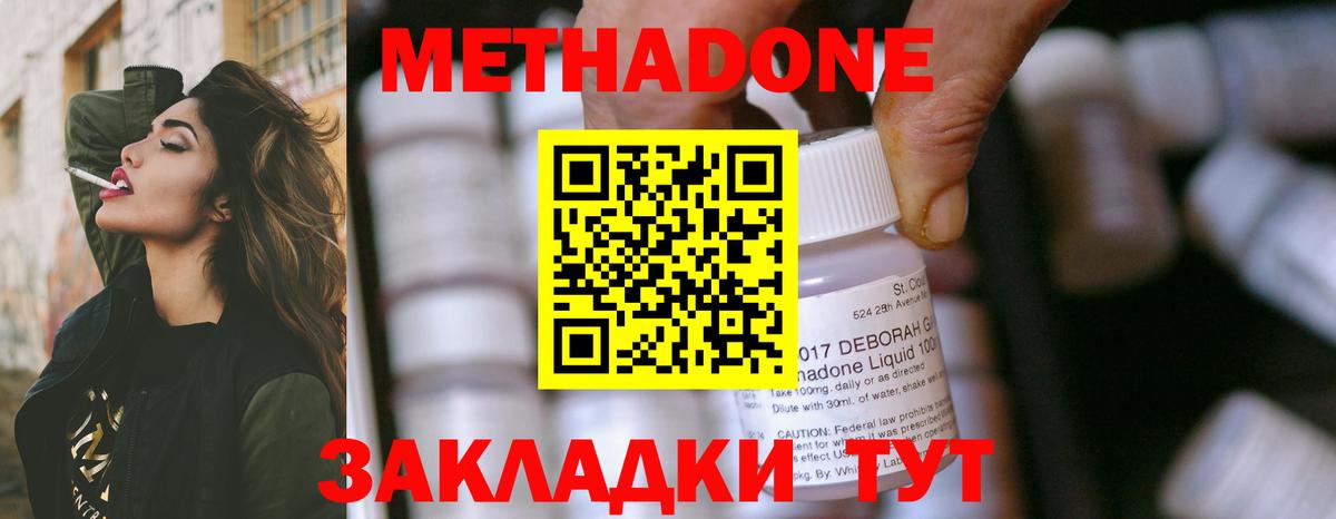 МЕТАДОН VHQ  Вход с VPN  МЕТАДОН мёд  Кингисепп 