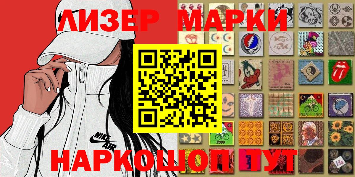 Марки NBOMe 1,5мг  Вход с VPN  Кингисепп 
